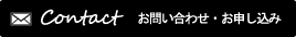 パーソナルショッピングideaへのお問い合せ